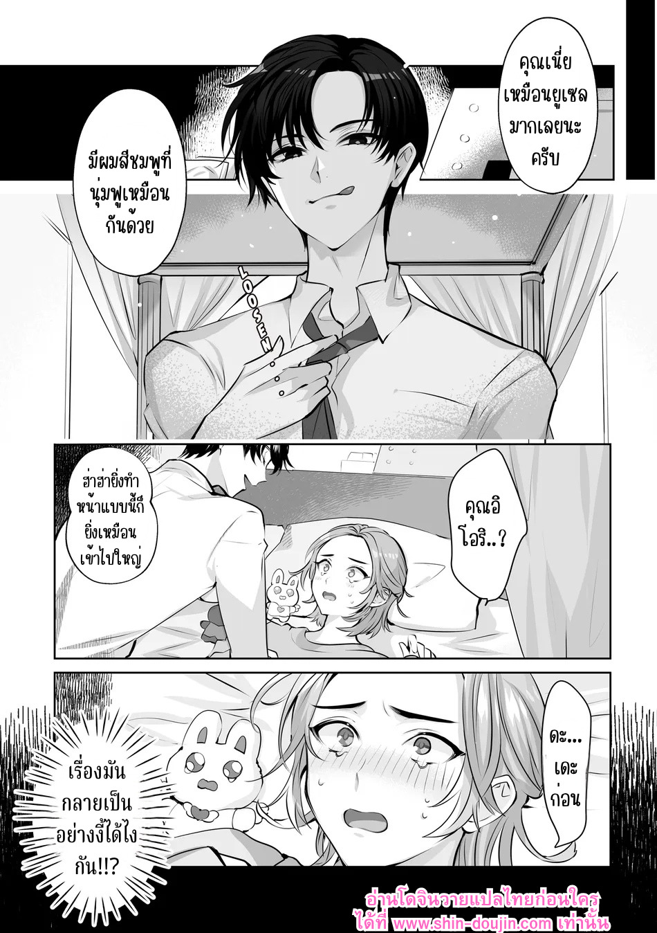 มาสคอตโฮลิค